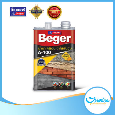 น้ำยาเคลือบใสกันซึม Beger A-100 เหมาะสำหรับเคลือบอิฐ หิน ผนังปูนขัดมัน ช่วยให้ทนทานต่อน้ำ