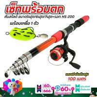 เซ็ตพร้อมตกคันสไลด์ 3 ขนาด 1.5/1.8/2.1เมตร คันสไลดืครบชุด เบ็ดตกปลา มี 3 สีให้เลือก เวท 30-80g. รับน้ำหนักได้ 3-8kg. คละสี  พร้อมส่ง