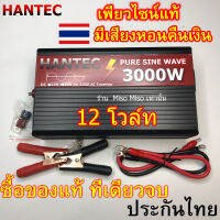 [รับประกัน 2 ปี] เสียซ่อมฟรี ??ศูนย์ไทย เพียวไซน์แท้ 3000W , 5000W  อินเวอเตอร์ แปลงไฟ 2รุ่น 12v 24v 220V Pure SINE wave รถยนต์ Miso Miso 3000w