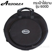 ARBOREA  รุ่น 600D กระเป๋าใส่ฉาบขนาด 20 นิ้ว