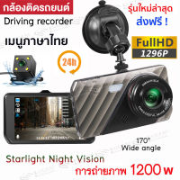 Dash Cam รุ่นX4 กล้องติดรถยนต์ มีการรับประกัน1ปี รุ่นใหม่ล่าสุด กล้องถอยหลัง กล้องติดหน้ารถ เมนูภาษาไทย Car Camera 2กล้อง หน้า-หลัง HD1296P Driving Recorder