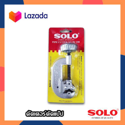 SOLO คัตเตอร์ตัดแป๊ป Pipe Cutter รุ่น PC330 คัตเตอร์ตัดแป๊บ คัตเตอร์ตัดท่อ ท่อทองแดง ขนาด3-30มิล ขนาดเล็กกระทัดรัด พกพาสะดวก