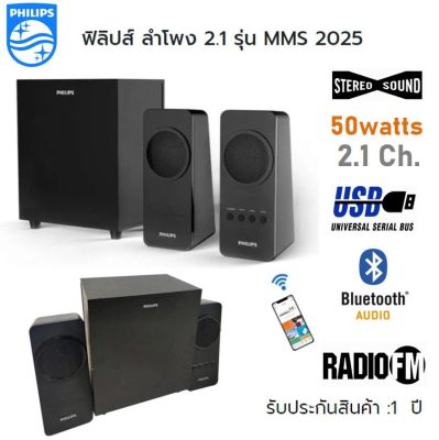 Philips ลำโพงมินิโฮมเธียเตอร์ 50วัตต์ Ch 2.1 HIFI FM Bluetooth USB รุ่น MMS 2025