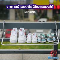 Blumey ราวตากผ้าระเบียง ราวตากผ้าแบบแขวน ชั้นวางรองเท้า ราวตากผ้าแบบพับได้ foldable clothes rack