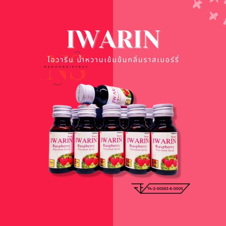 iwarin-ไอวารีน-น้ำหวานเข้มข้นกลิ่นราสเบอร์รี่-ขนาด-30มล-3-ขวด