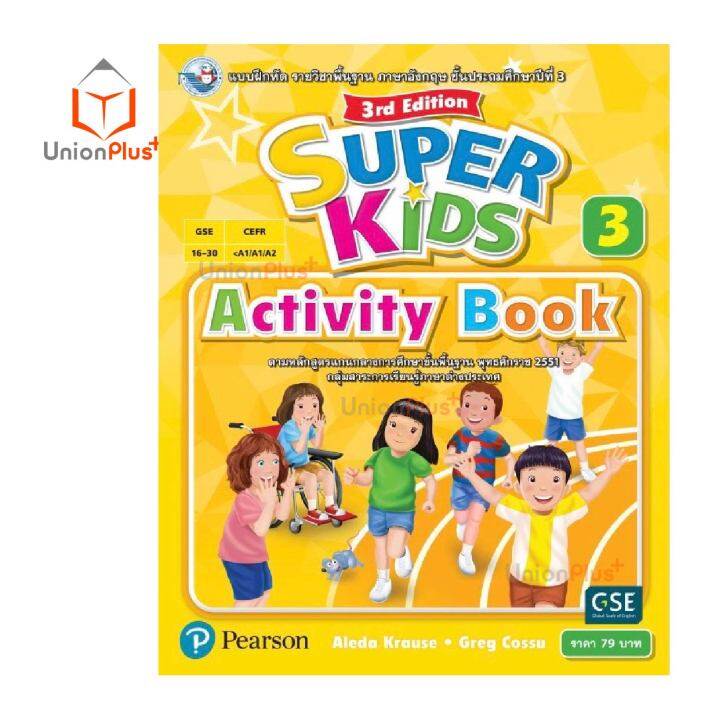 หนังสือเรียน-แบบฝึกหัด-super-kids-ป-1-ป-6-สำนักพิมพ์-พัฒนาคุณภาพวิชาการ-พว