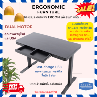 โต๊ะทำงาน สุขภาพ ERGONมอเตอร์คู่(แบบติดตั้งให้/ประกอบเสร็จ) โต๊ะปรับระดับ โต๊ะคอม โต๊ะปรับระดับไฟฟ้า มีช่องUSBชาร์จมือถือ