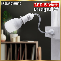 หลอดไฟ 5 วัตต์+ขั้วต่อลวด ติดโคมไฟ built-in หลอดไฟประหยัดพลังงาน หลอดไฟสว่าง กินไฟน้อยสว่างมาก มีเทคโนโลยีป้องกันดวงตาด้วยแสงธรรมชาติ #JJK