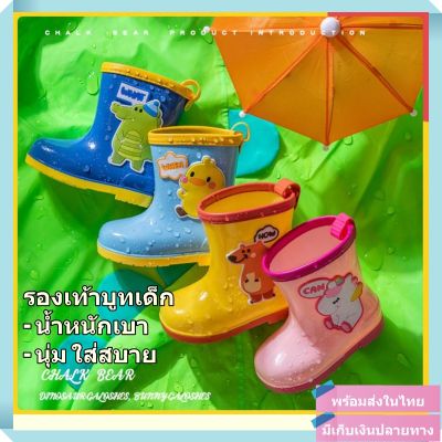 รองเท้าบูทเด็ก รองเท้าบู้ทเด็ก รองเท้าเด็กกันฝน รองเท้าบูทกันน้ำ น้ำหนักเบา นุ่ม ใส่สบาย กันลื่น สินค้าพร้อมส่ง