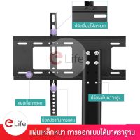 Elife ขาตั้งทีวี ตั้งโต๊ะ รุ่น TMB2632 และ TMB3755 นิ้ว ปรับความสูง-ต่ำได้ แถมน็อตสำหรับติดตั้ง ฐานกระจกหนา แข็งแรง บริการเก็บเงินปลายทาง