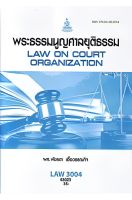 LAW3004 (LAW3104) 63023 พระธรรมนูญศาลยุติธรรม พัชรดา เอื้อวรรณกิจ