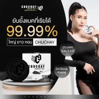 สบู่ชูชาย CHUCHAYสบู่ทำความสะอาดน้องชาย ขนาด 30 กรัม สูตรอ่อนโยน เนียนนุ่มน่าสัมผัส ลดกลิ่นอับชื้น  สินค้าขายดี พร้อมส่ง