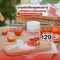 Tomato น้ำชงมะเขือเทศ3สี ผงมะเขือเทศเข้มข้น ผิวกระจ่างใส