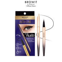 Browit อัลตร้าไฟน์อายไลน์เนอร์ 0.01มม 0.5g เส้นเล็ก คมชัด