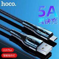 Hoco bASEUS  U14 Plus สายชาร์จ 5A มีไฟLED ชาร์จเร็ว USB ถ่ายโอนข้อมูลได้ ยาว 1 เมตร Colth Braided Rocket Fast Charging Data Cable