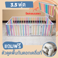 คอกกั้นเด็กเพิ่มนวมซี่ ขนาด 3.5 ฟุต ครอบที่นอนได้ จัดส่งแบบแผง แถมฟรีจุกยางดูดพื้นกันคอกเคลื่อนที่