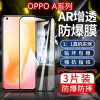 OPPOA ชุดฟิล์มกระจกเทมเปอร์ A96/95/93ความละเอียดสูงเต็มหน้าจอ A97 OPPOA92S แผ่นฟิล์มกันรอยหน้าจอมือถือฟิล์มบลูเรย์ป้องกันการตก