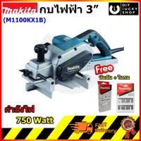 MAKITA M1100KX1B กบไสไม้ 3 750W มากีต้า Planer มาแทน mt111kx1