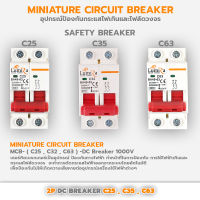 Lumira เบรกเกอร์ไฟ DC 2P Breaker 1000V Lumira รุ่น MCB-(C25 , C33 , C63)-DC1000V