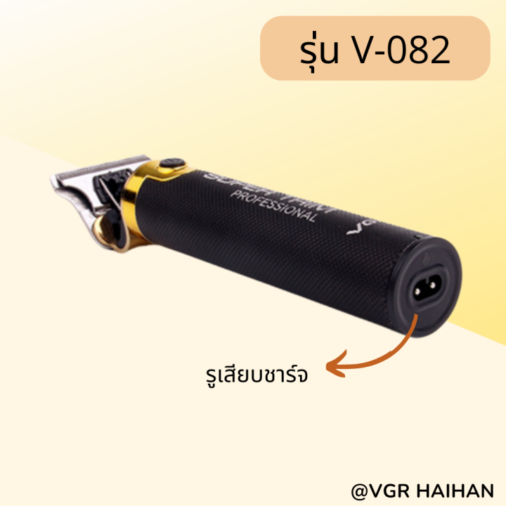 ปัตตาเลี่ยนไร้สาย-vgr-รุ่น-v-082-สินค้าพร้อมส่ง