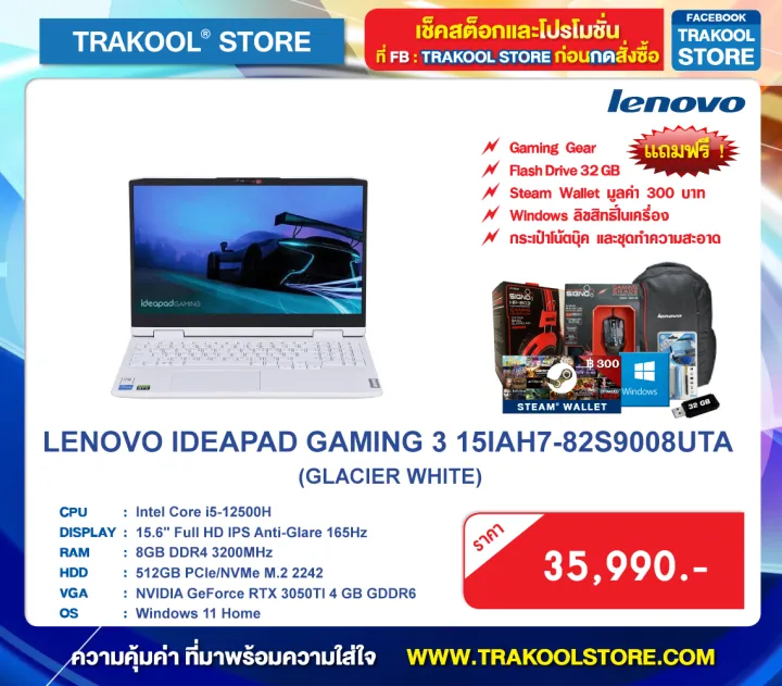 Lenovo Ideapad Gaming 3 15iah7 82s9008uta Glacier White กรุณาสอบถามสินค้าก่อนสั่งซื้อ