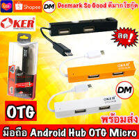 ?ส่งเร็ว? ร้านDMแท้ๆ OKER H-418 USB Android 2.0 HUB to HUB USB OTG Micro OTG HUB 4 Port #DM