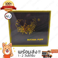 Butana Puff แป้งบัฟทานาคาแท้ ไม้ธรรมชาติทานาคา กลิ่นหอม คุณภาพดีงาม