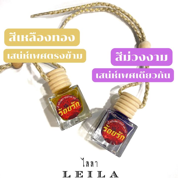 leila-amulets-น้ำ-มัน-ลำดวน