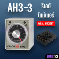 CIKACHI Timer ทามเมอร์ Cikachi Digital Timer AH3-3 60s 220V + Socket