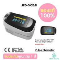 ส่งจากไทยเครื่องวัดออกซิเจนปลายนิ้ว แบรนด์ Jumper JPD-500E เครื่องวัด Oxygen Fingertip Pulse Oximeter เครื่องวัดออกซิเจนในเลือด เครื่องวัดชีพจร