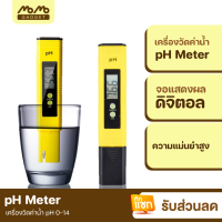 [มีของพร้อมส่ง] เครื่องวัดค่าน้ำ pH Meter 0-14 วัดค่าน้ำ ความแม่นยำสูง แบบใส่ถ่าน ที่วัดกรด-ด่างของน้ำ พร้อมจอดิจิตอล Digital Pen LCD