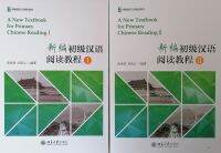 新编初级汉语阅读教程I #A New textbook for primary Chinese Reading I #หนังสือเรียนใหม่สำหรับการอ่านภาษาจีนเบื้องต้น