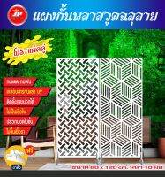 โฉมใหม่??พลาสวูดฉลุลาย เสริมฮวงจุ้ยเสริมสง่าราศี 60x120 ซม.หนา10มิล. ตกเเต่งบ้าน อาคาร ออฟฟิศต่างๆ งานคุณภาพเกรดA‼️