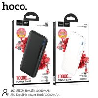 PowerBank แบตสำรอง HOCO รุ่น J50 ความจุ 10000mAh พาวเวอร์แบงค์