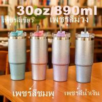 ?แก้วน้ำ แก้วเก็บความเย็น แก้วน้ำสแตนเลส 304 แก้วน้ำเพชรวิ้ง ขนาด 30OZ/890ml สีเพชร แถมฟรีหลอด ออนซ์ เก็บเย็น-ร้อนได้นาน