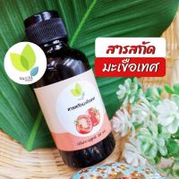 สารสกัดมะเขือเทศ (Tomato extract Liquid ) 30 100 กรัม ใช้เป็นส่วนผสมเครื่องสำอาง