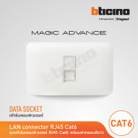 BTicino ชุดเต้ารับคอมพิวเตอร์ RJ45 Cat6 พร้อมฝาครอบ สีขาว รุ่นเมจิก Socket RJ45 Cat6 1Module | Magic | M9079C6+M903/11P | BTicino