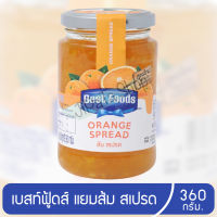 best foods เบสท์ฟู้ดส์ แยม แยมส้ม แยมรสส้ม สเปรด แยมทาขนมปัง ที่ทาขนมปังรสผลไม้ ผลิตภัณฑ์ทาขนมปัง ขนาด 360 กรัม 1 ขวด