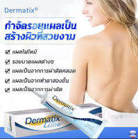 15g Dermatlxช่วยให้แผลเป็นเรียบเนียน [1 หลอด]สำหรับรอยสิวลบรอยแผลเป็แผลเป็นจากการผ่าตัดความนูนของแผลเป็นลดลง