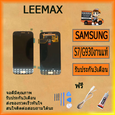 Orgiinal Orgiinal จอชุด LCD+Touch หน้าจอ For Samsung S7/SM-G930F LCD S7G930 หน้าจอ เอส7งานแท้ ฟรี ไขควง+กาว+สายUSB