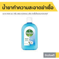 ?ขายดี? น้ำยาทำความสะอาด Dettol ขนาด 500 มล. กลิ่น เฟรช คอตตอน บรีซ ไฮยีน มัลติ-ยูส - เดตตอล เดลตอล น้ำยาเดทตอลแท้ น้ำยาทำความสะอาด เดทตอล