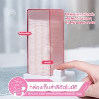 กล่องเก็บสำลีแบบกดอัตโนมัติ กล่องเก็บสำลีป้องกันฝุ่น