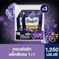 คอมฟอร์ท ลักชัวรี่ เพอร์ฟูม น้ำยาปรับผ้านุ่ม 1250 มล. (1แถม1)x3 Comfort Luxury Perfume Fabric Softener 1300ml (1Free1)x3 (แพ็กเกจใหม่อาจมีการเปลี่ยนแปลงปริมาณสินค้า)