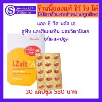 ส่งฟรี  ผลิตภัณฑ์เสริมอาหาร ลูทีน และซีแซนทีน ผสมวิตามินเอ ชนิดแคปซูล กิฟฟารีน เป็นอาหารตา สายตา คาฟาง Giffarine lz vit lzvit อาหารตา