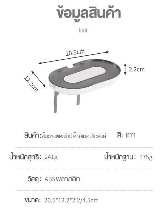 ชั้นวางติดเต้าปลั๊กอเนกประสงค์-ชั้นวางสิ่งของ-ชั้นว่างมีที่สำหรับเก็บสายไฟได้-ประหยัดพื้นที่ได้ดี-รับน้ำหนักได้มาก