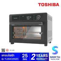 TOSHIBA เตาอบไฟฟ้า รุ่น TL2-SAC25GZC ความจุ 25 ลิตร โดย สยามทีวี by Siam T.V.