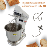 เครื่องผสมแป้งสแตนเลส เครื่องผสมอาหาร ไข่SL-B10