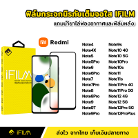 iFilm ฟิล์มกระจก นิรภัย Redmi แบบเต็มจอ เต็มกาว ระดับ9H สำหรับ Note9 Note9s Note9Pro Note9T Note10 Note10s Note10Pro Note11 Note11s Note11Pro Note12 Pro Plus 5G ฟิล์มRedmi เรดหมี่