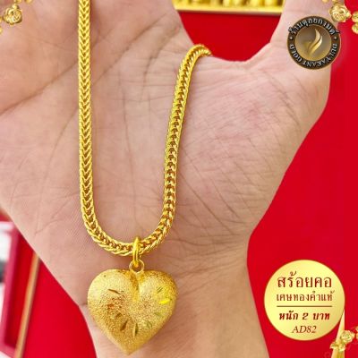 เครื่องประดับ สร้อยคอ เศษทองคำแท้ น้ำหนัก 2 บาท ลายAD82