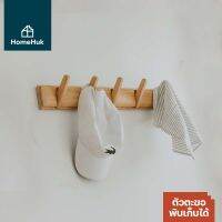 HomeHuk ราวแขวนติดผนัง ไม้ยางพารา 5 ตะขอ พับได้ สไตล์มินิมอล ที่แขวน ที่แขวนของ ที่แขวนหมวก ที่แขวนติดผนัง ราวแขวน ราวแขวนเสื้อ ราวแขวนเสื้อผ้าติดผนัง Rubber Wood Wall Mounted Coat Hook 60x10cm